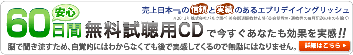 安心。60日間無料試聴で今すぐあなたも効果を実感!!