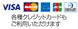 各種クレジットカードもご利用いただけます