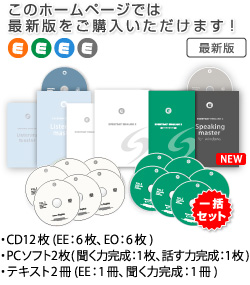 エブリデイイングリッシュ＋イングリッシュオンリー＋聞く力完成＋話す力完成フルセット