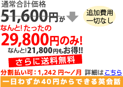 エブリデイイングリッシュ＋イングリッシュオンリー基本セット 基本セット価格