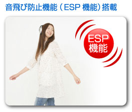 60秒の音飛び防止機能