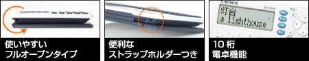 使いやすいフルオープンタイプ
