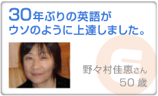 30年ぶりの英語がウソのように上達しました。