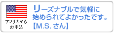 リーズナブルで気軽に始められてよかったです。