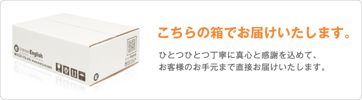 こちらの箱でお届けいたします。