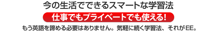 セインカミュも絶賛の英会話教材・エブリデイイングリッシュ 