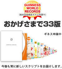 おかげさまで33版！今後も常に新しいスクリプトをお届けします。