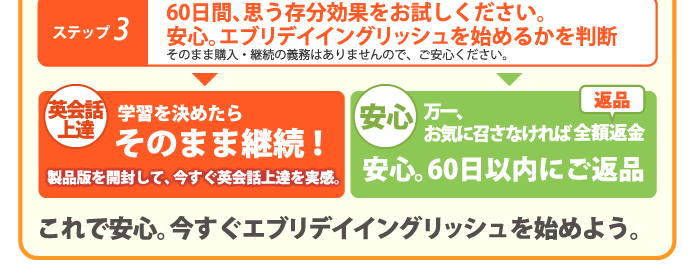 これで安心。今すぐエブリデイイングリッシュを始めよう。