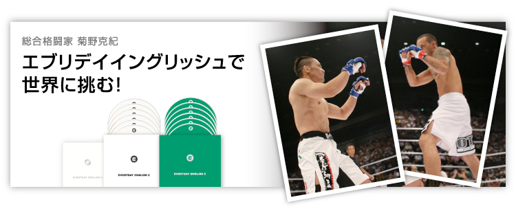菊野選手