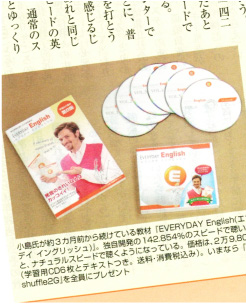 小島氏が約3ヶ月前から続けいている教材『エブリデイイングリッシュ』